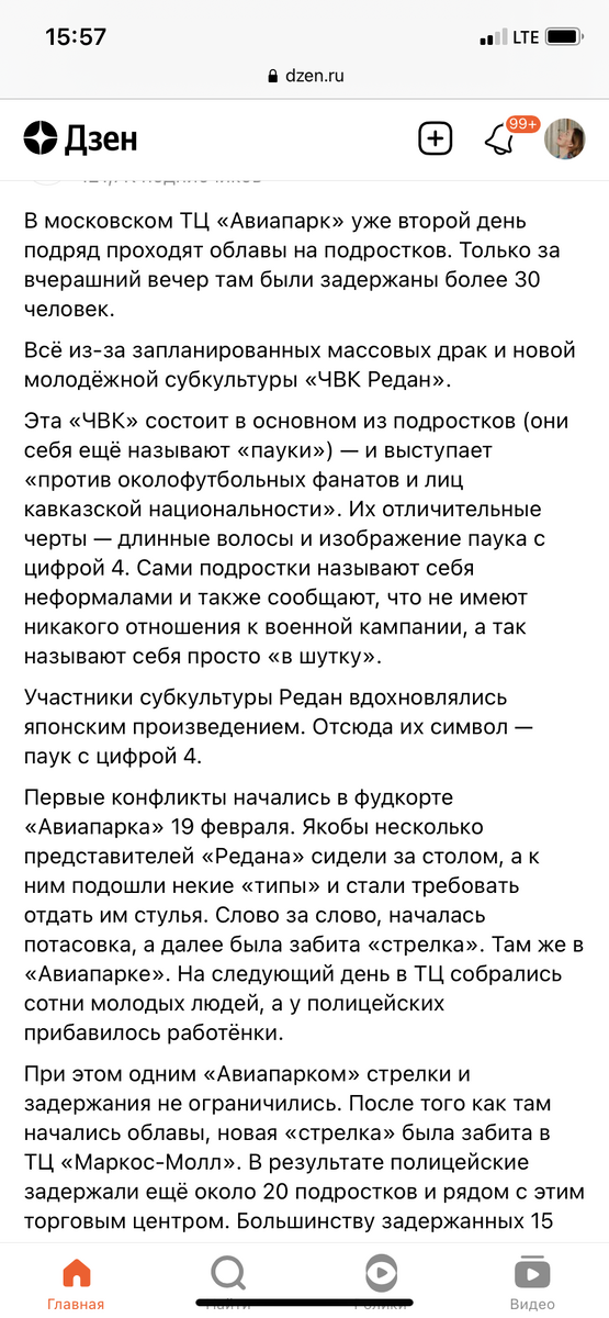 Скрин новостей в Дзен 
