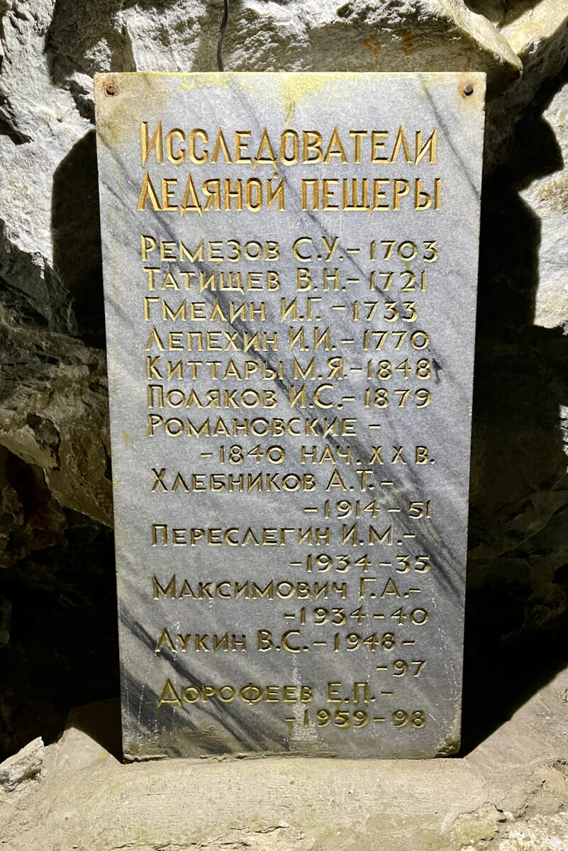 Мемориальная табличка, установленная в пещере 