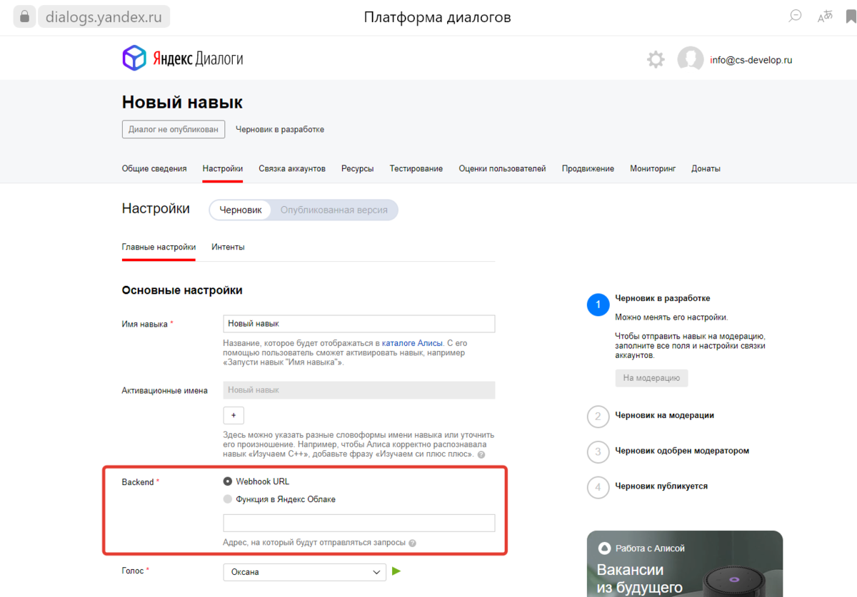 Страница настройки навыка в Яндекс Диалогах