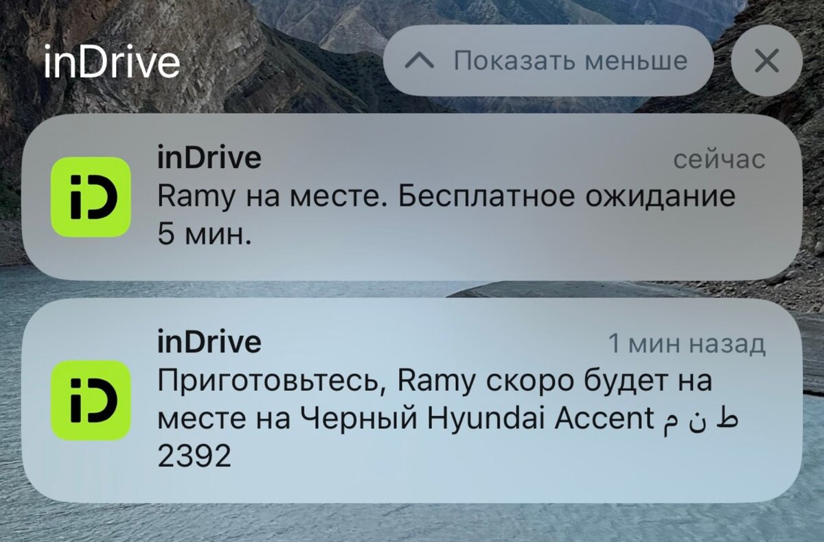 Уведомления на русском языке