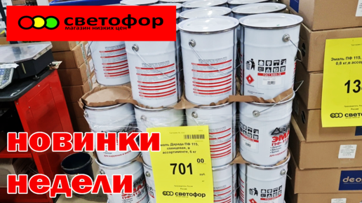 Ничего себе сколько новинок в магазине Светофор.Глаза просто разбегаются.Март 2023