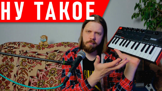 Купил дешёвые клавиши: круто, конечно, но зачем? | AKAI Professional MPK mini Play MK3