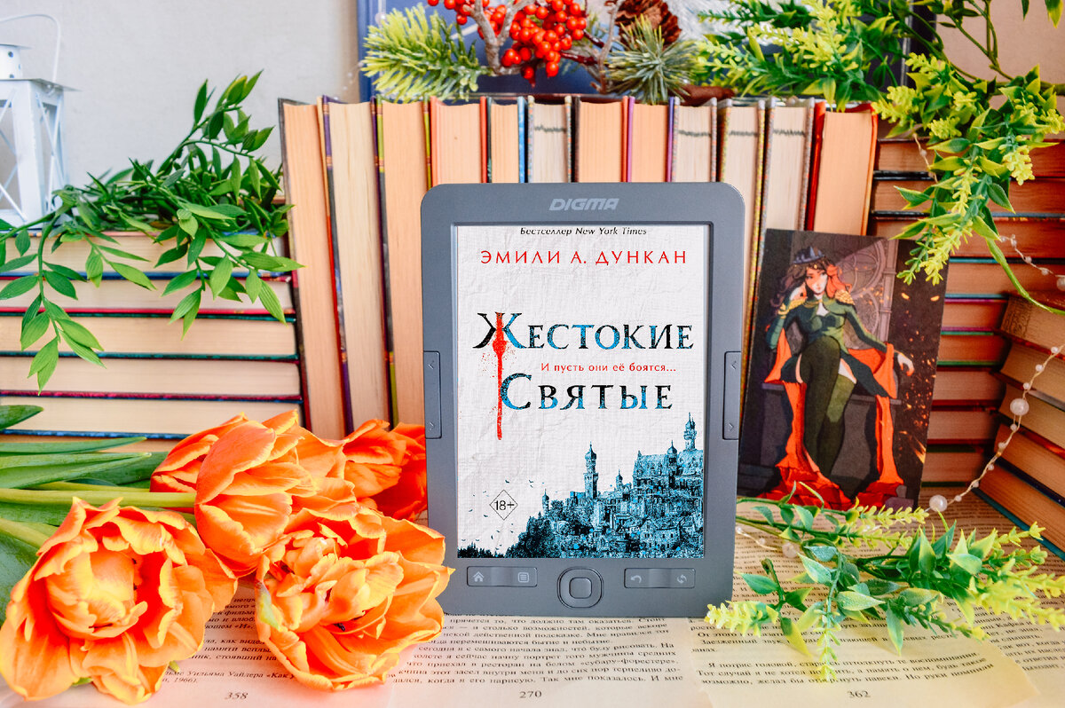 1я книга из трилогии «Нечто темное и святое»