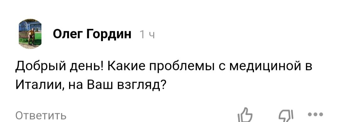 Мнение русского врача об итальянской медицине. Пишу из Италии. Часть 1