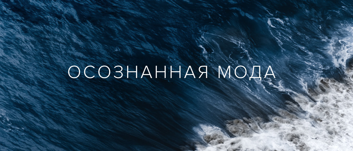 Экологичное производство одежды. Фото бренда Urbantiger