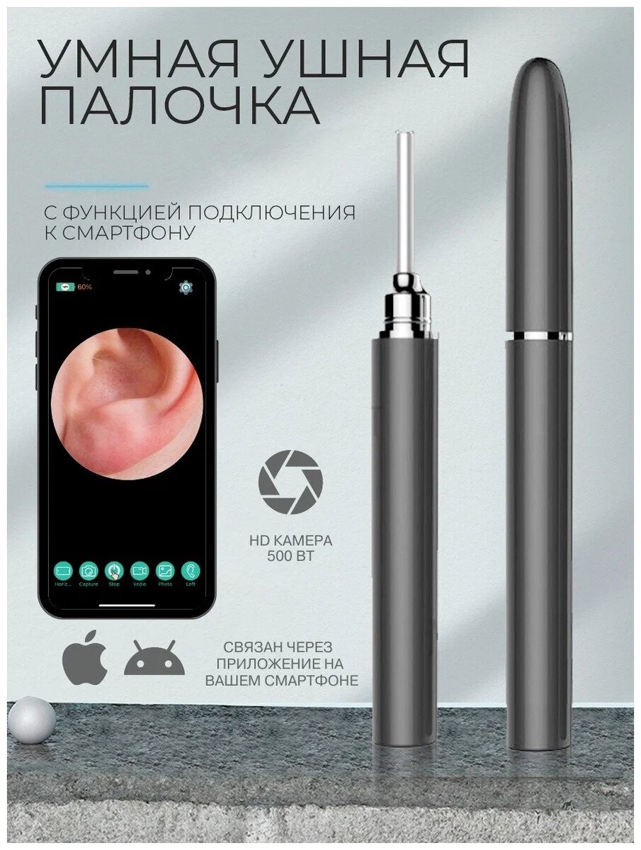 Умная ушная палочка