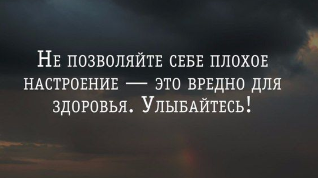Не позволяй своему настроению. Цитаты про плохое настроение. Настроение цитаты. Плохое настроение цитаты высказывания. Цитаты по настроению.