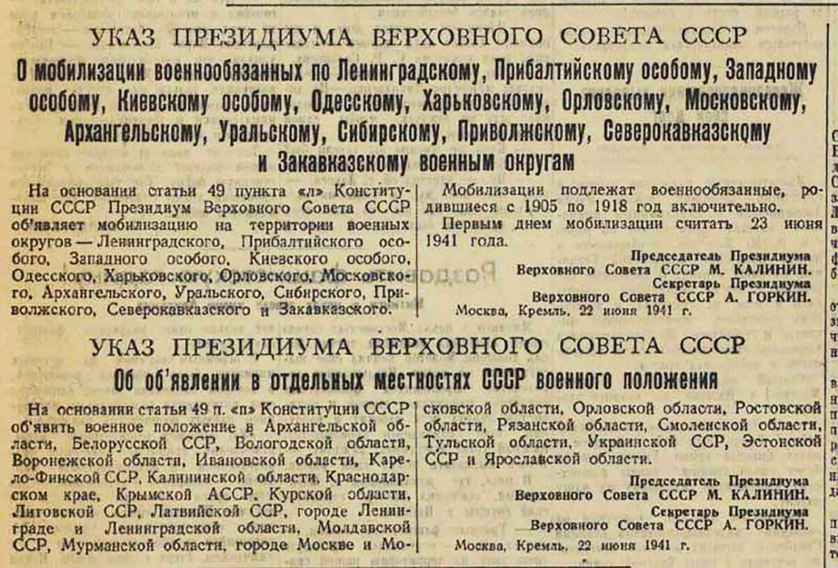 Указ о военном положении. Указ Верховного совета СССР О военном положении от 22 июня 1941 года. Указ о военном положении СССР 1941. Указ Президиума Верховного совета СССР 22 июня 1941. Указ о мобилизации в ВОВ В 1941.