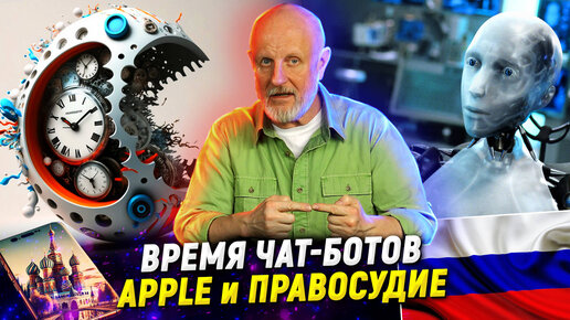 Apple заплатила России, будущее NVIDIA, ChatGPT отбирает деньги, VR вспомнит всё | В цепких лапах