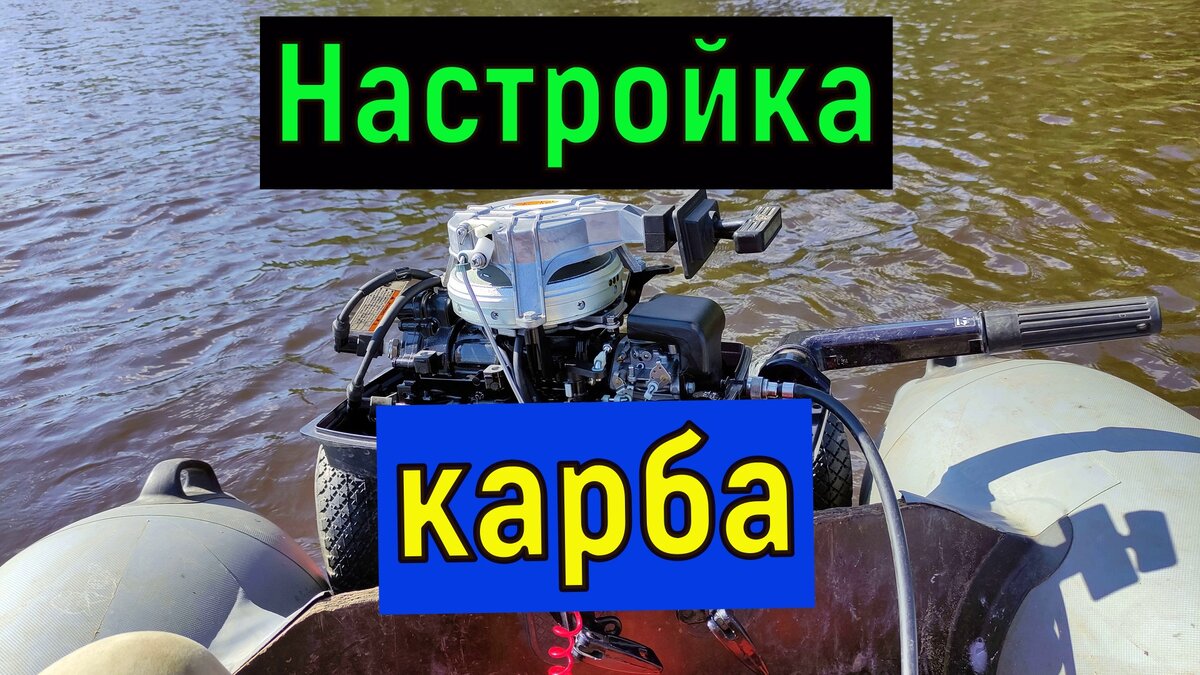 Ревизия карбюратора.