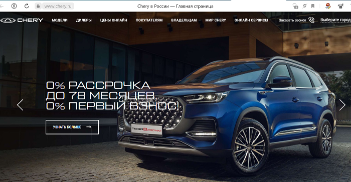 Скрин с официального сайта Chery в России