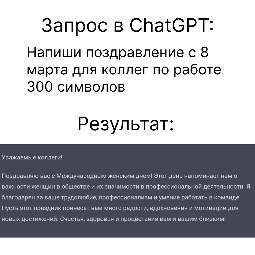 Поздравление с 8 марта от нейросети | Все нейронки | Дзен