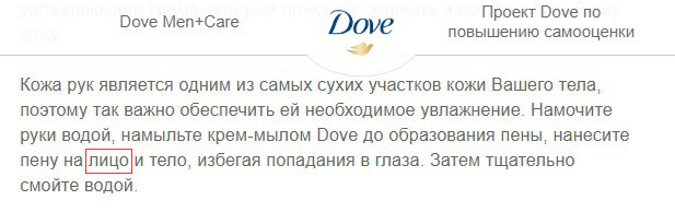 Скриншот с сайта Dove