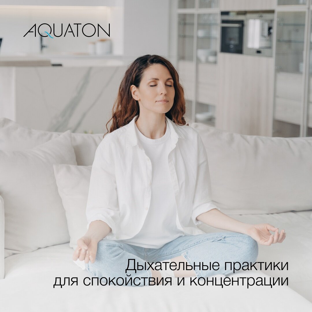 AQUATON. Дыхательные практики.