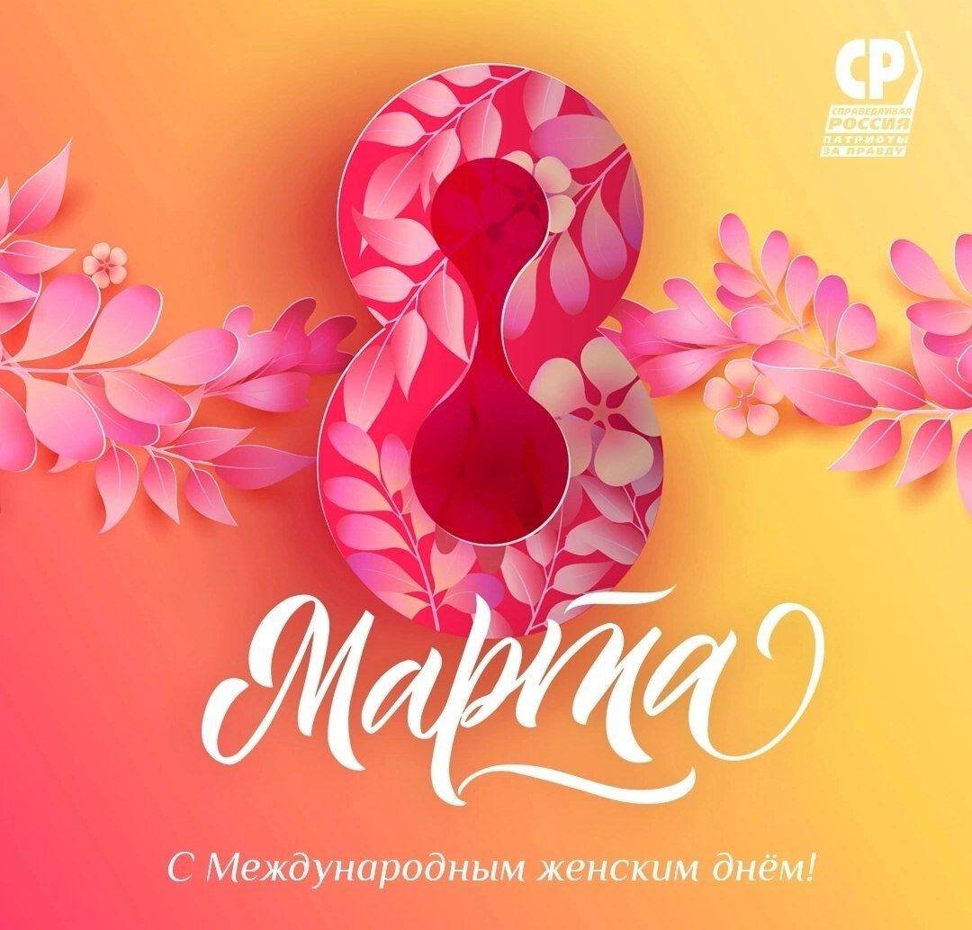 Справедливая Россия