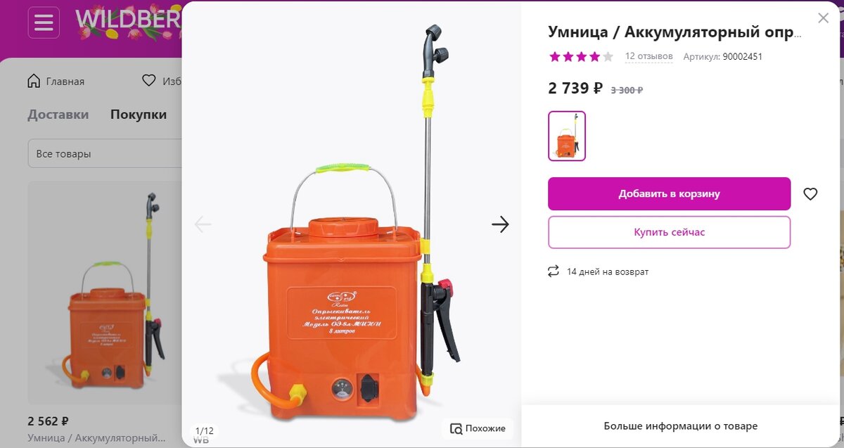 Занимательное ценообразование от Ягодок: стоил пару дней назад 2 562, а теперь 2 739 руб.