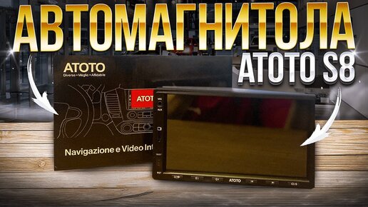 Обзор ATOTO S8