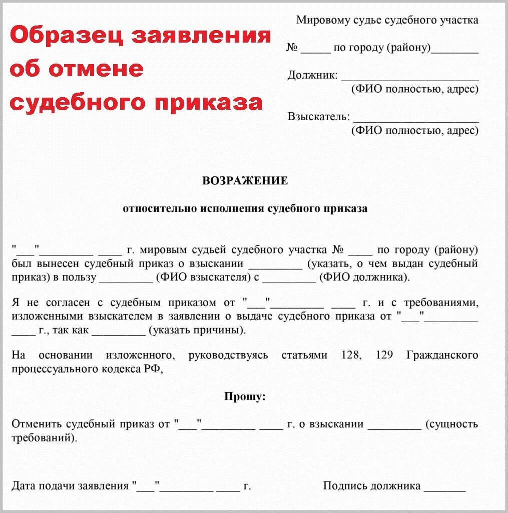 Заявление на судебный приказ о взыскании долга образец