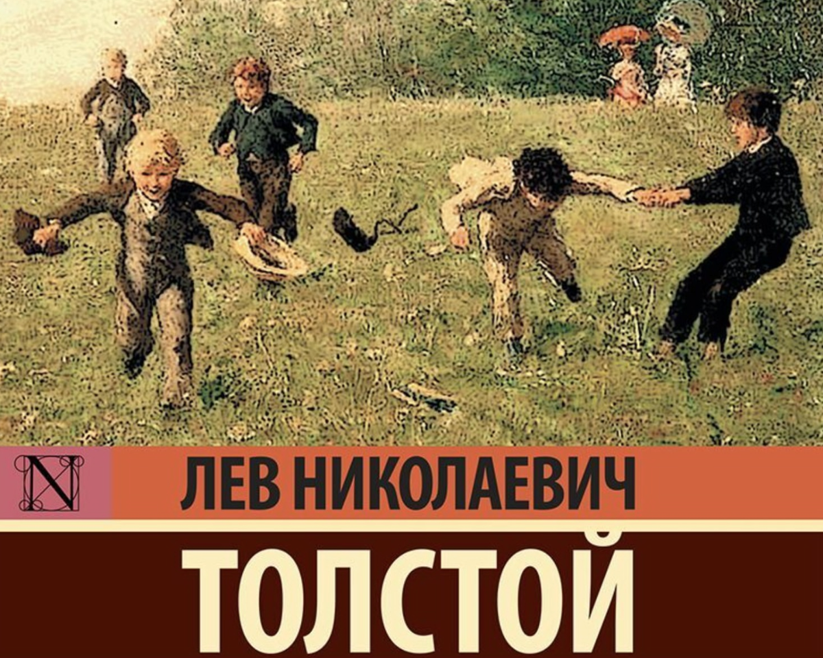 В помощь школьнику. 9 класс. Л. Н. Толстой. «Детство. Отрочество. Юность». Часть 2