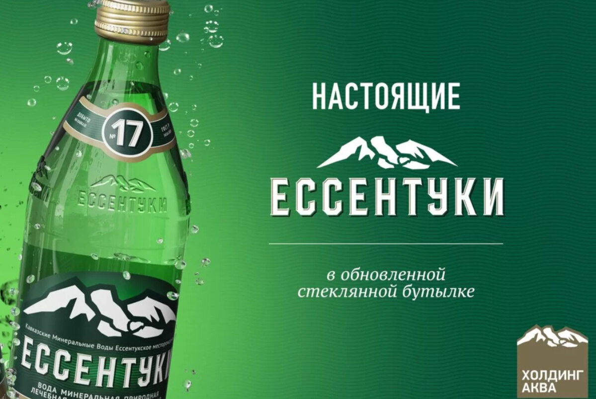 Настоящие Ессентуки