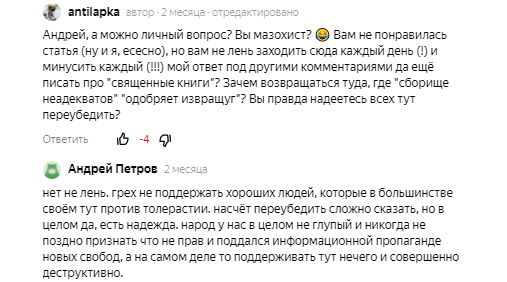 Этому комментарию он тоже поставил минус...