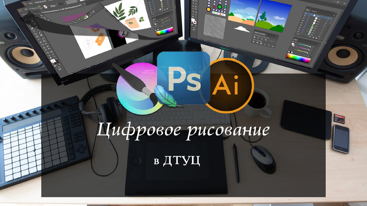 Работа в графических редакторах на летних онлайн-курсах |  ДетскийТелевизионныйУчебныйЦентр | Дзен