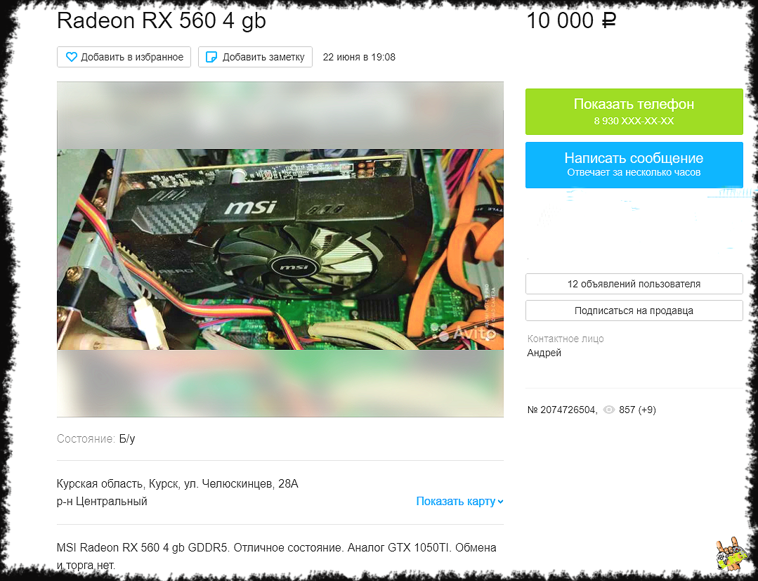 Скриншот товара.