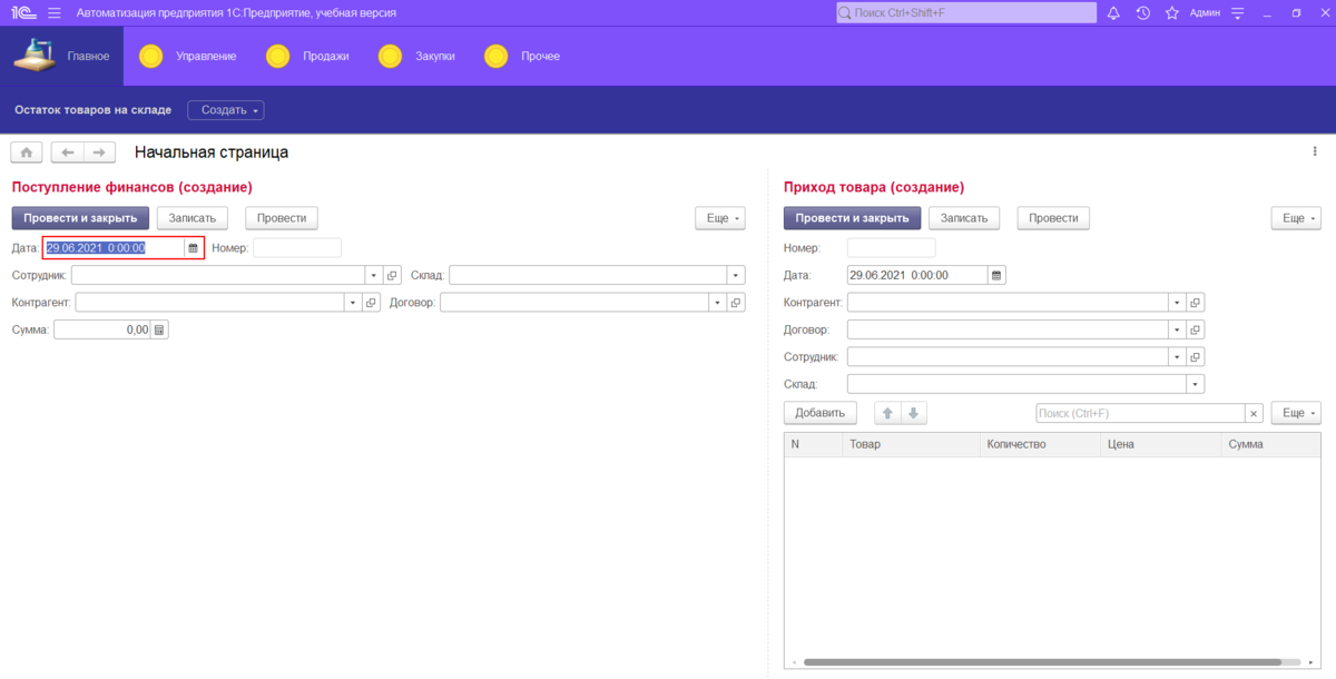 Рисунок 1 - Пользовательский режим