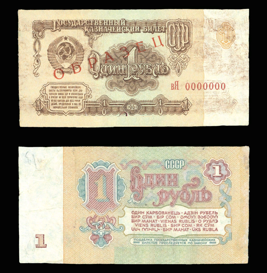 Практически все банкноты СССР не особо ценятся коллекционерами, но есть среди них свои редкости, которые стоят денег. Главное знать, что искать.-5