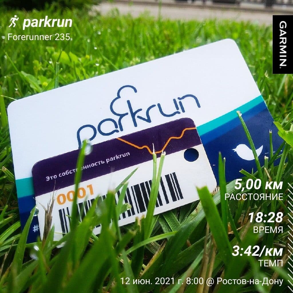 Победа на parkrun. Фото из личного архива.