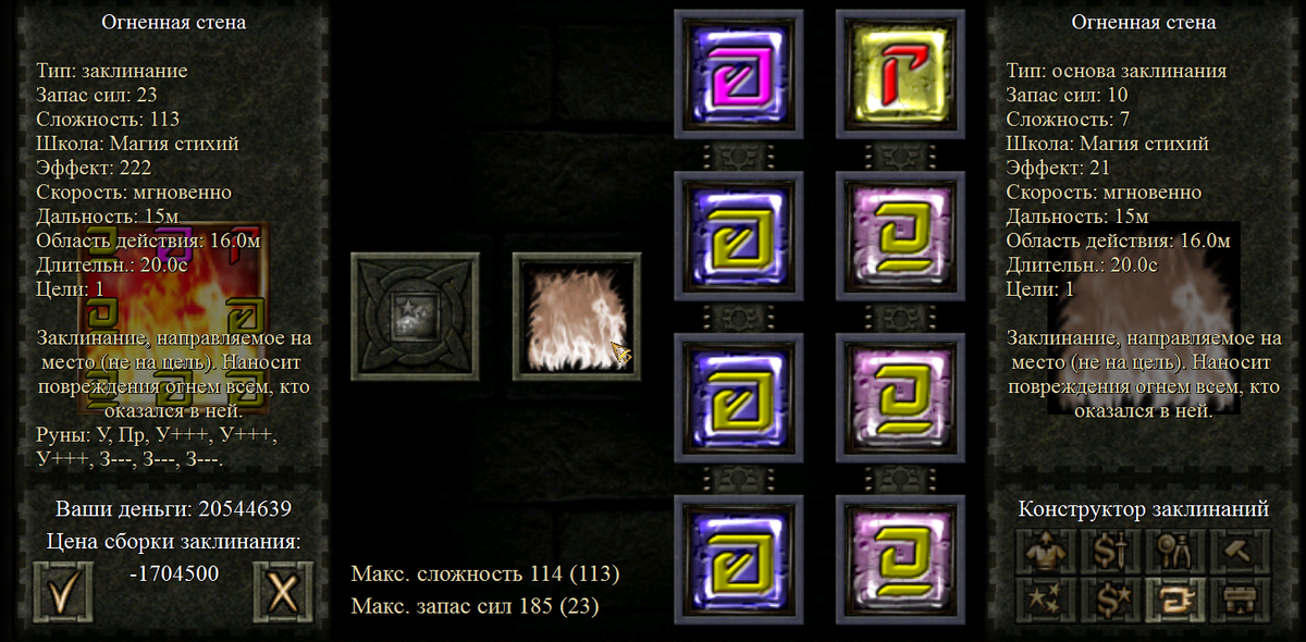 Жезл с заклинанием Пламя на 222 ущерба