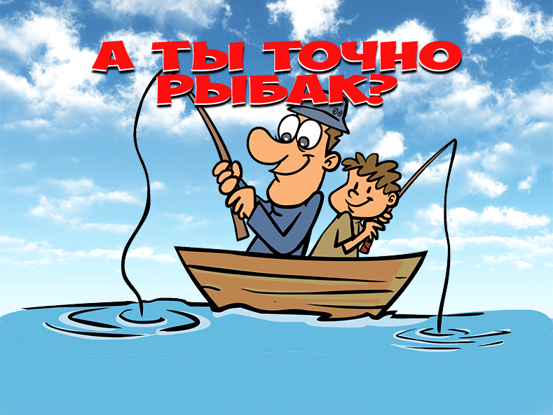 Тест на рыбака. Бывалый рыбак. Рыболовное тесто красное. Тест на рыбака. Катушка акара теури 2500.