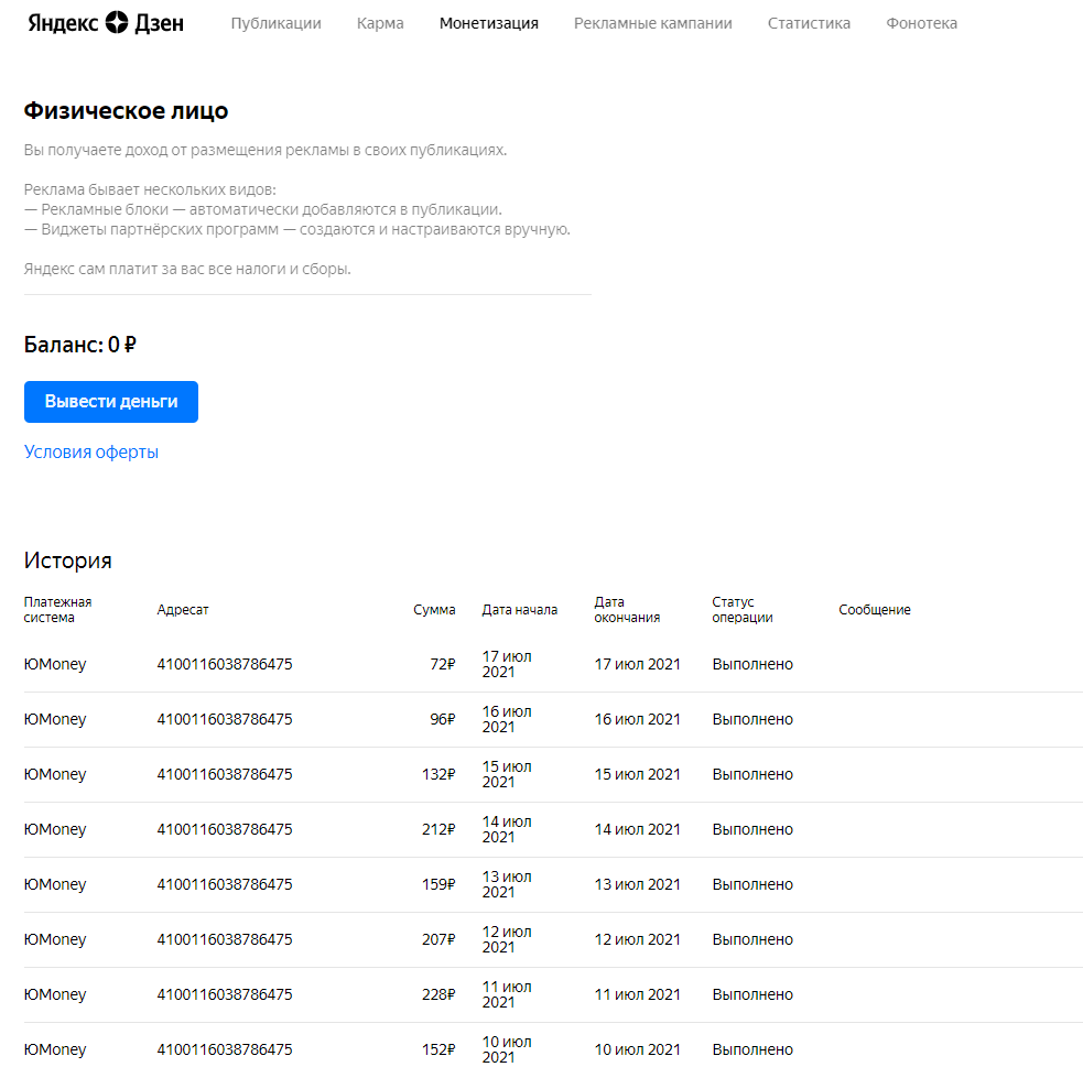 скрин из личного кабинета