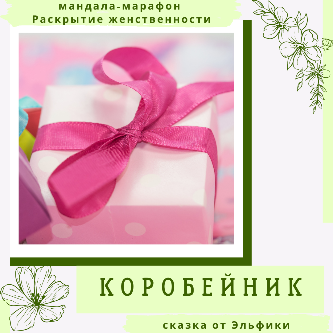 Картинки коробейника (49 фото)