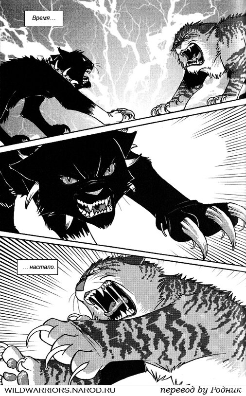 Коты воители бич путь к власти комикс. Манга bitch. Коты воители манга бич путь к власти. Коты воители бич манга. Манга коты воители восстание бича.