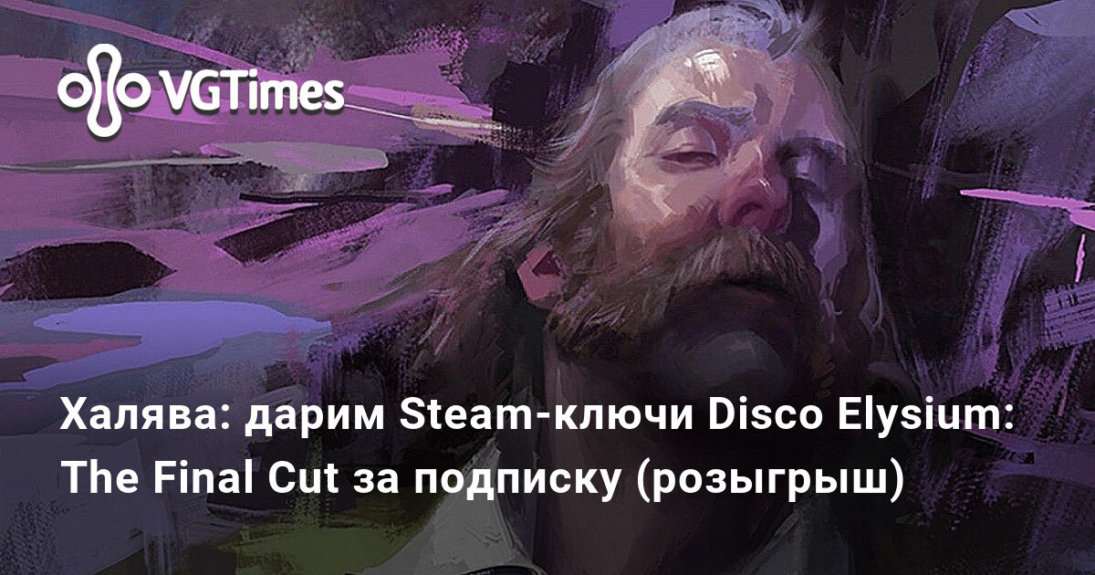 Пример анонса розыгрыша от VGTimes