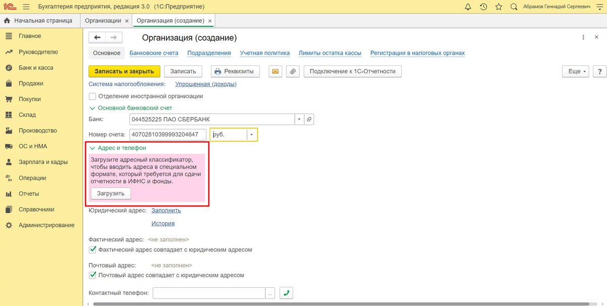Классификатор 1с 8.3. Ввод организации в 1с 8.3. 1 С Бухгалтерия предприятия как заполнить. 1с Бухгалтерия организации. Добавление организации в 1с Бухгалтерия.