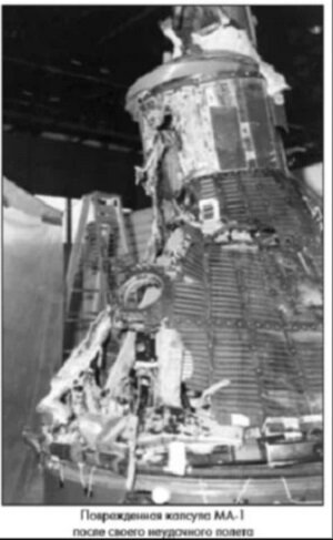 Корабль Меркурий после неудачного старта 23 августа 1959 года. Источник - "Мировая пилотируемая космонавтика. История. Техника. Люди", под ред. Ю. М. Батурина.