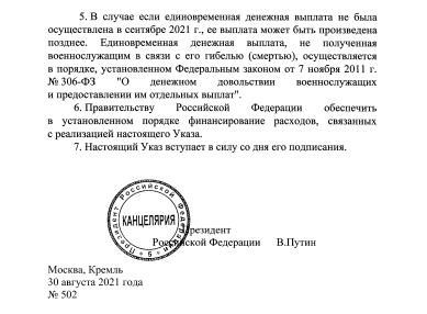 УКАЗ ПРЕЗИДЕНТА РОССИЙСКОЙ ФЕДЕРАЦИИ