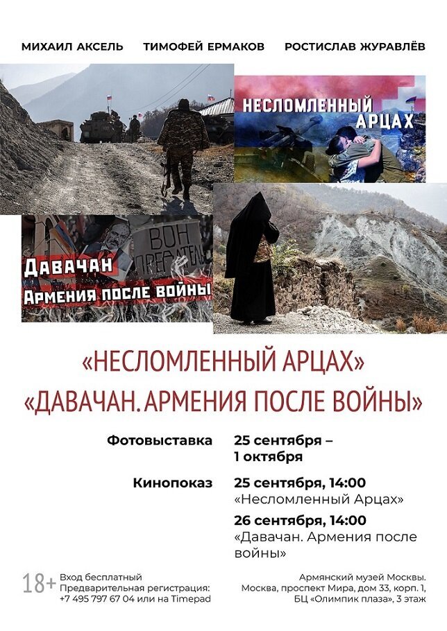В оформлении использованы фотографии Ростислава Журавлёва и афиши фильмов Михаила Акселя и Тимофея Ермакова