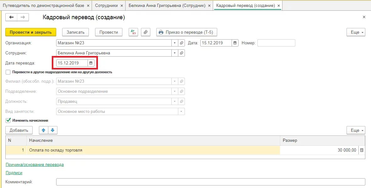 Изменение оклада в 1с 8. Как в зуп 8. 3 изменить оклады сотрудникам. Приказ на изменение оклада в 1с зуп. Как изменить оклад в 1с 8.