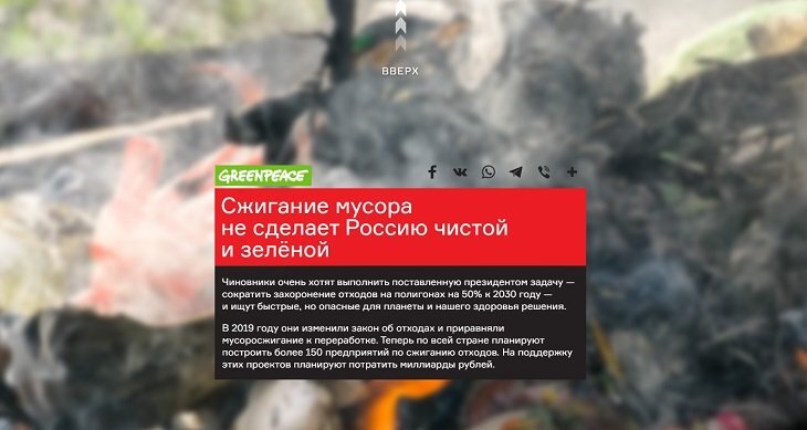 Скрин петиции на сайте Greenpeace России