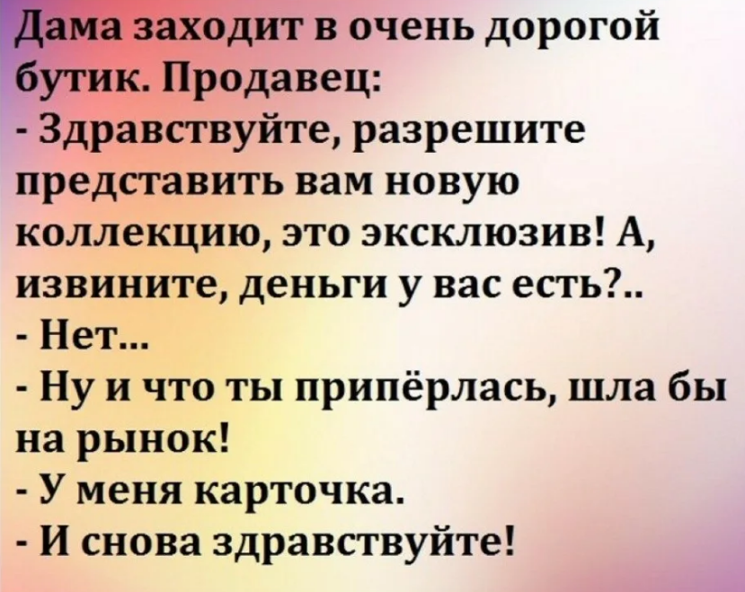 Очень зашло. Лучшие анекдоты всех времен. Самые крутые и смешные шутки. И снова Здравствуйте анекдот. Примеры анекдотов.