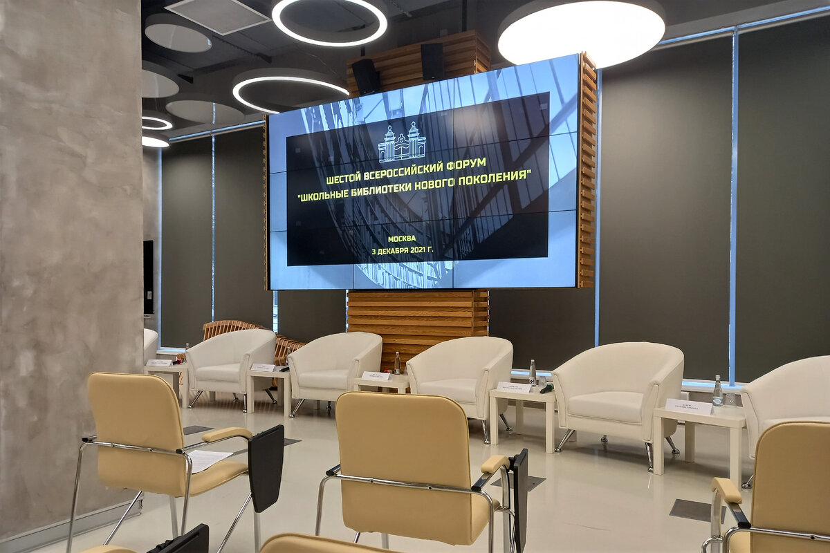 Шестой Всероссийский форум «Школьные библиотеки нового поколения»