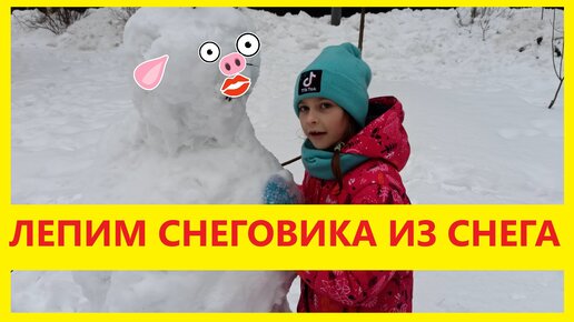 Как слепить снеговика дома из подручных средств: видео