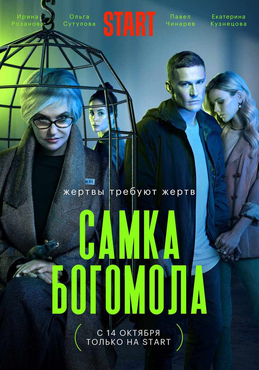 Постер к сериалу "Самка богомола"