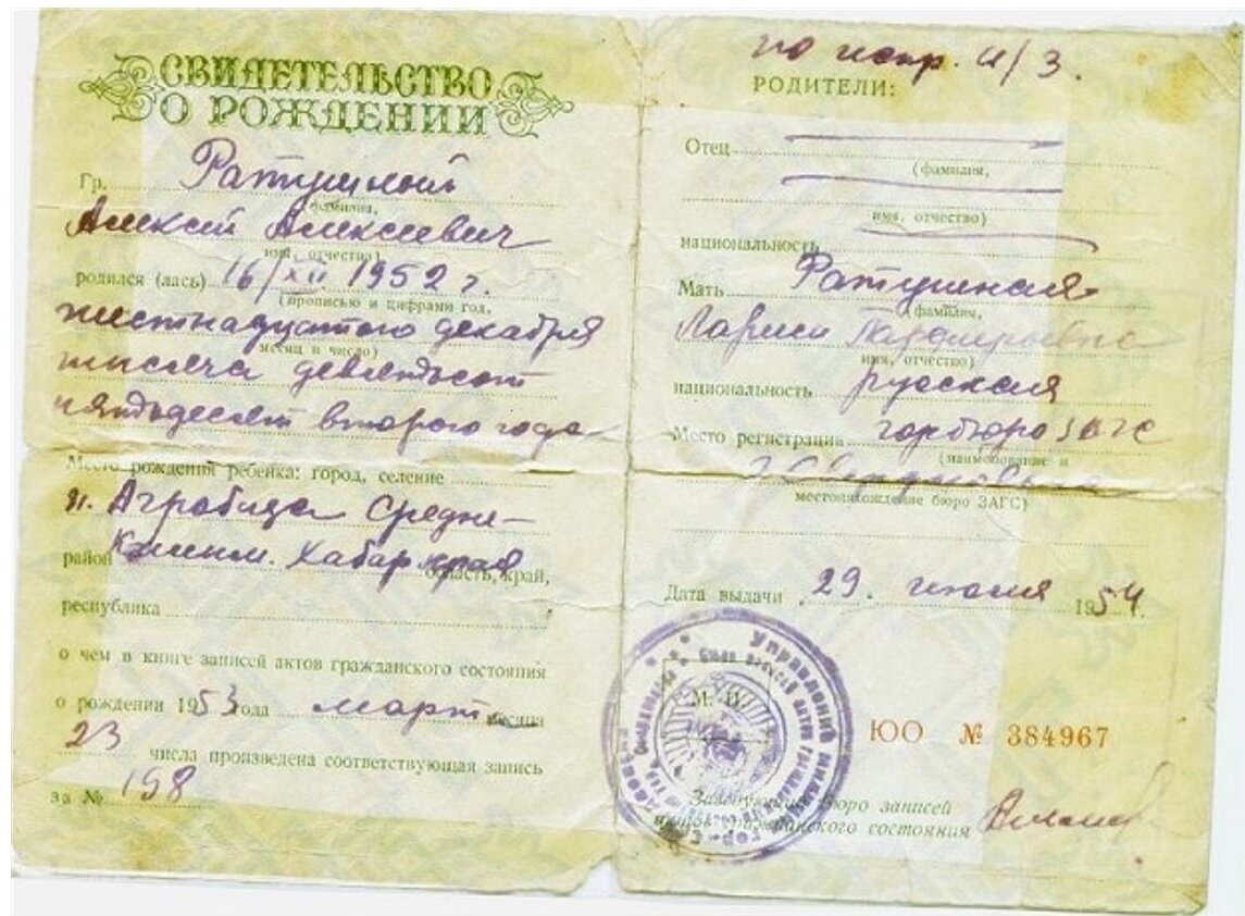 "Свидетельство" !!! А папы вовсе нету! Откуда отчество, скажи! Ответь, Гулаг!