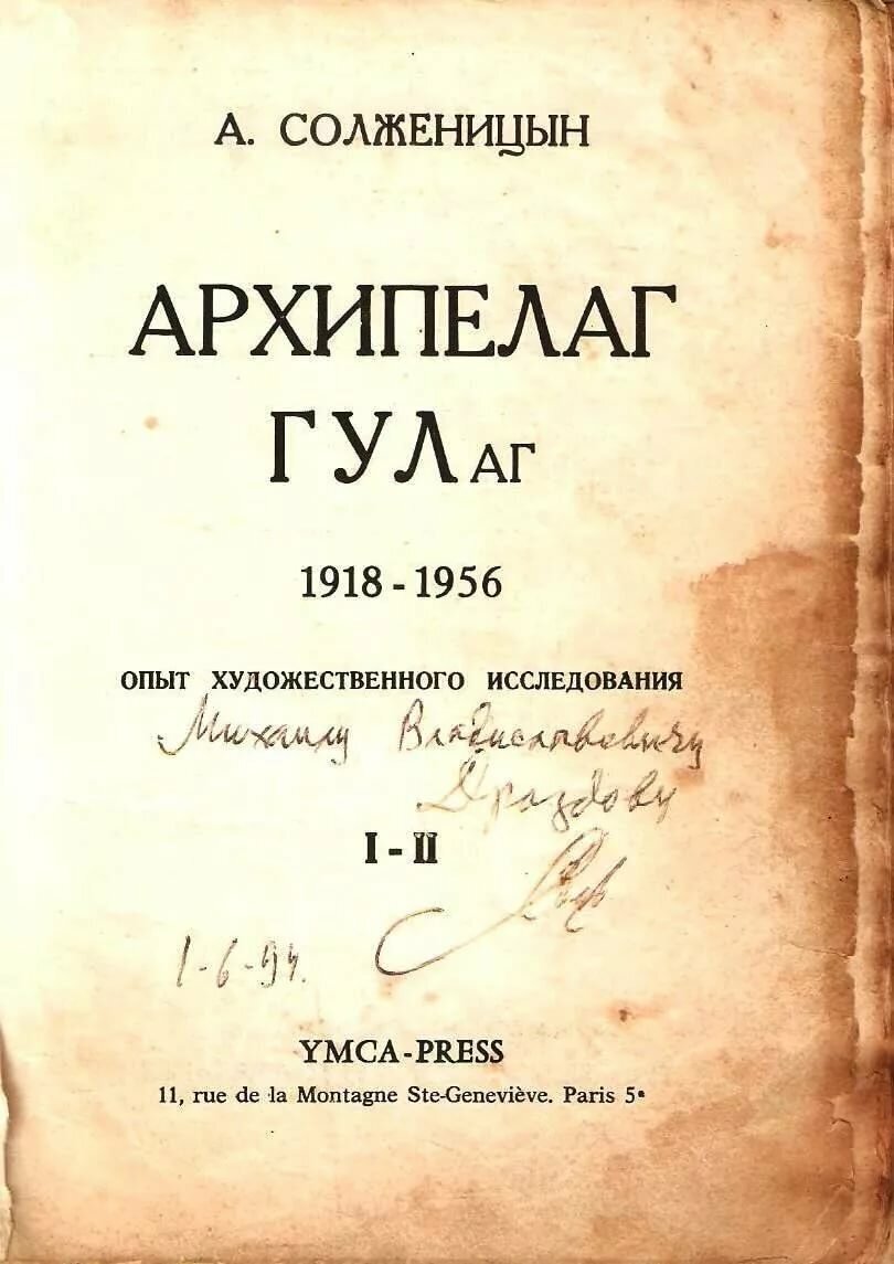 «Архипелаг ГУЛАГ» краткое содержание романа Солженицына – читать пересказ онлайн