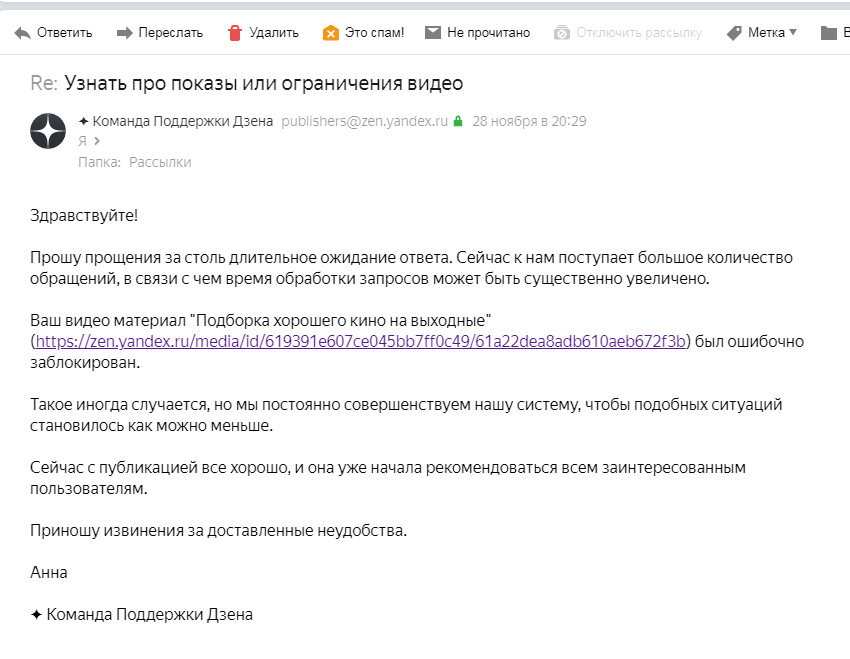 28.11.2011 Первый страйк и письмо из поддержки