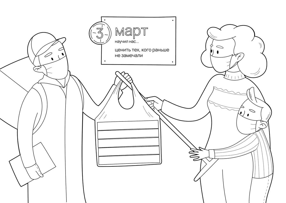 из "Уроков 2020 года"